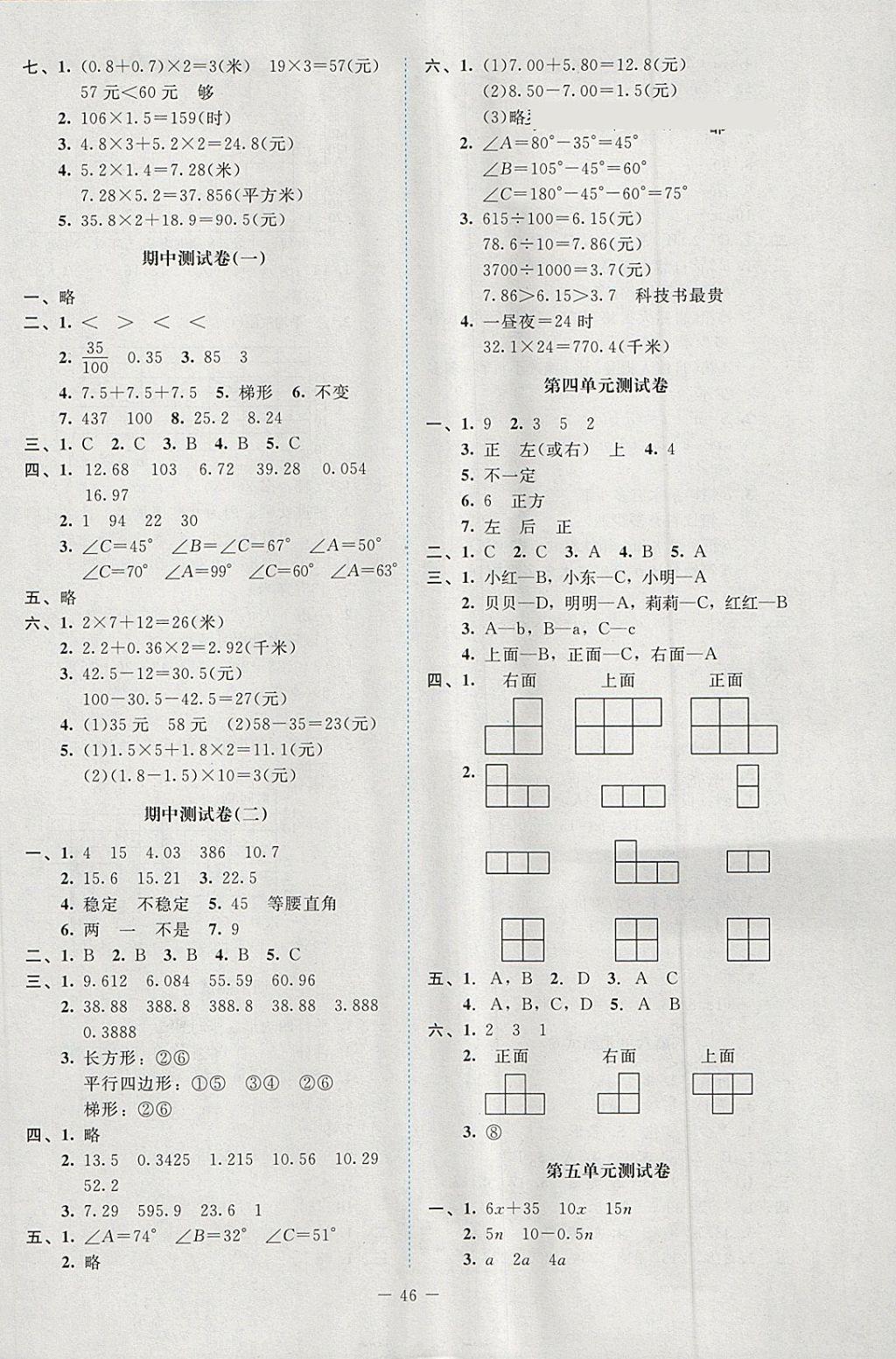 2018年新课标同步单元练习四年级数学下册北师大版 参考答案第5页