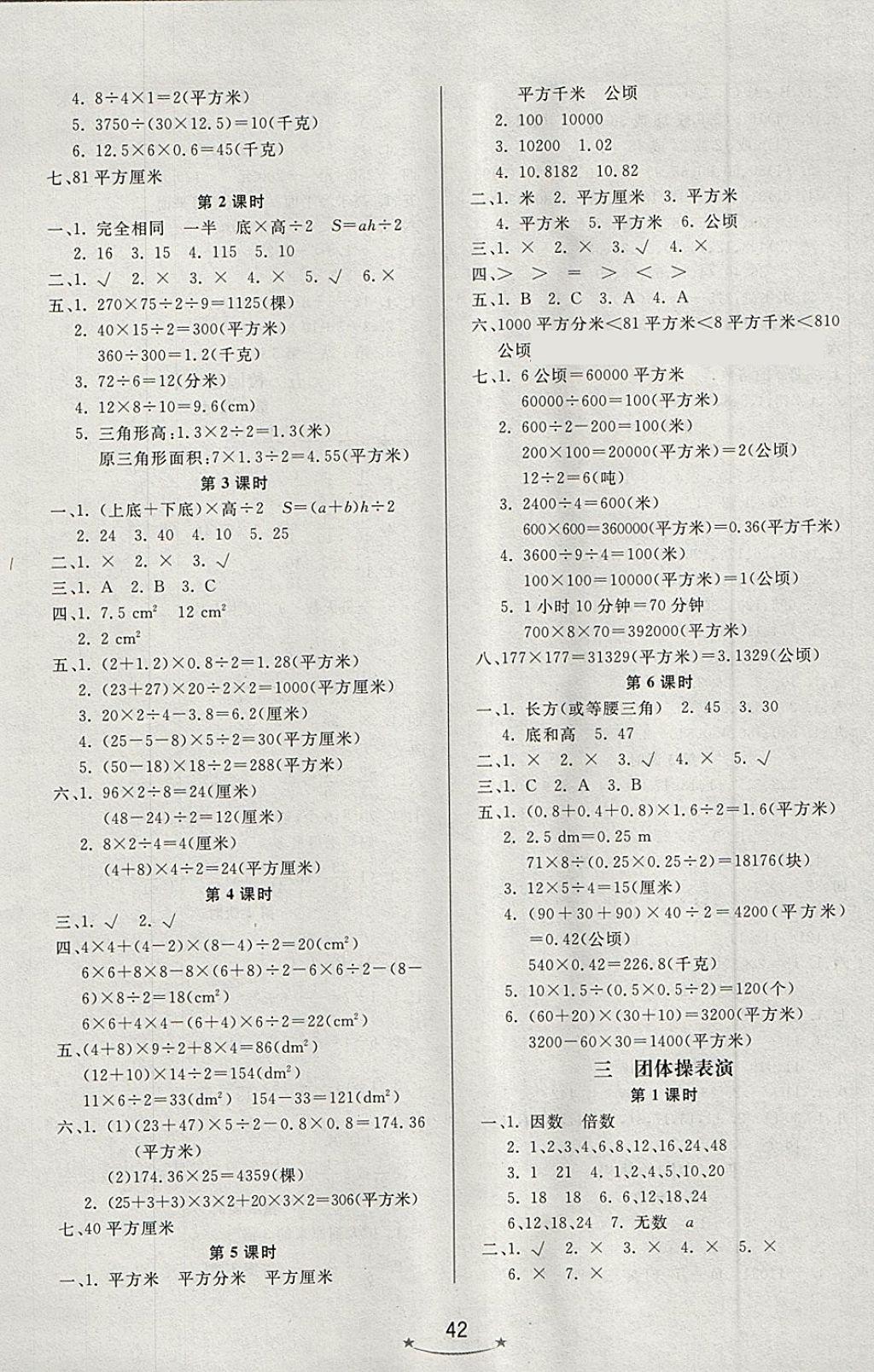 2018年小學生學習樂園隨堂練四年級數(shù)學下冊青島版五四制 第2頁