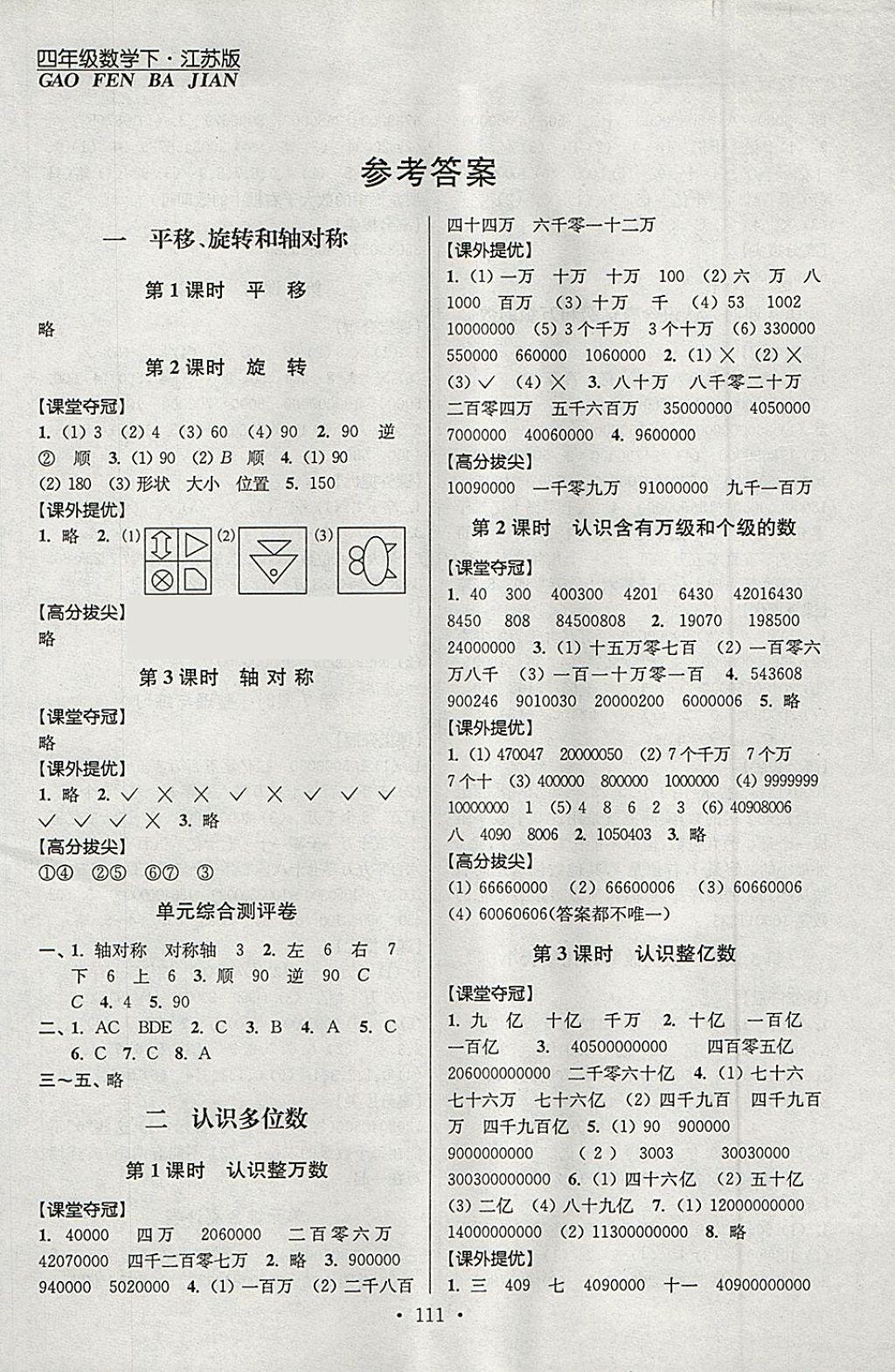 2018年高分拔尖提优训练四年级数学下册江苏版 第1页