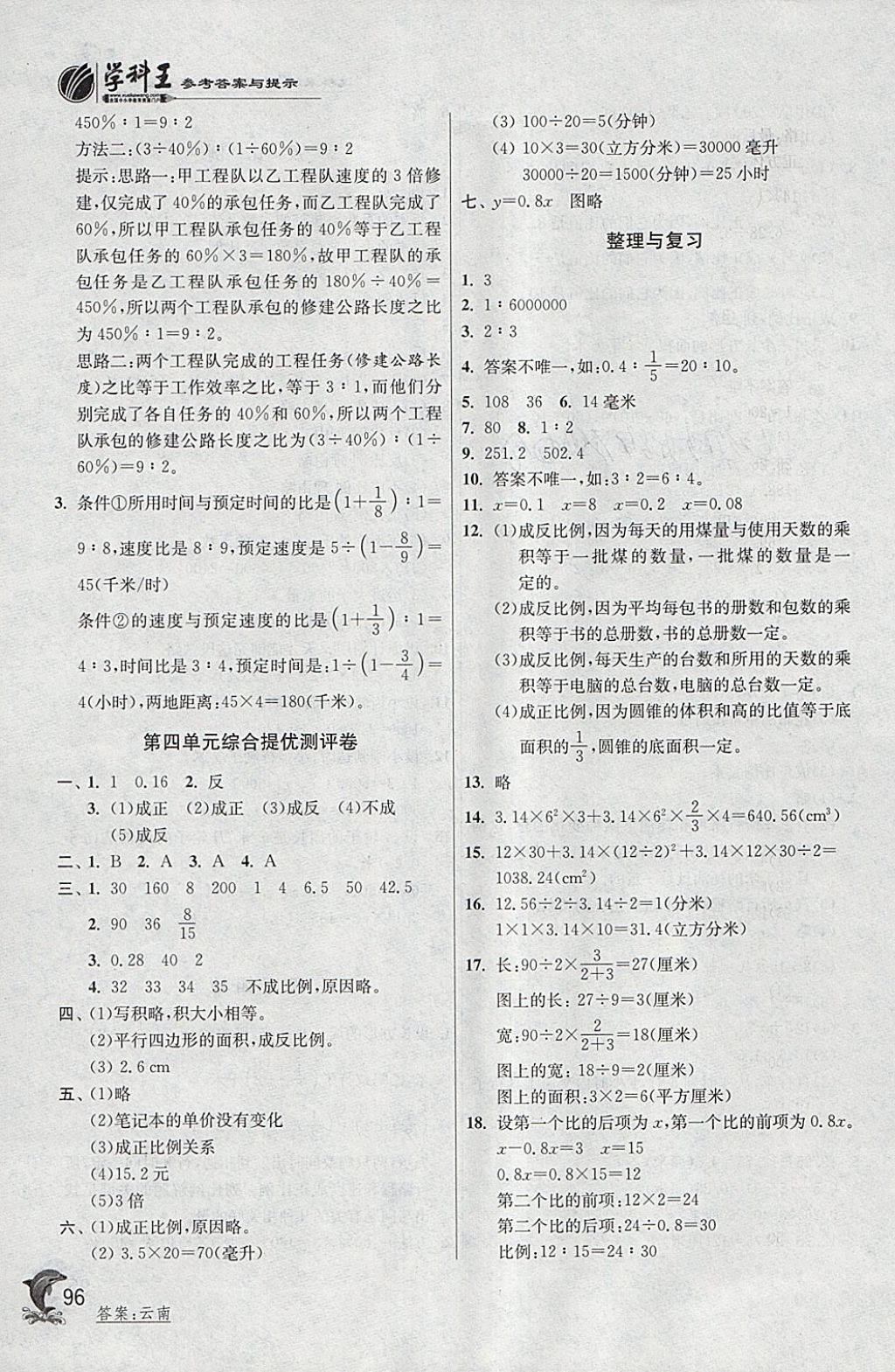 2018年實(shí)驗(yàn)班提優(yōu)訓(xùn)練六年級(jí)數(shù)學(xué)下冊(cè)北師大版 第7頁(yè)