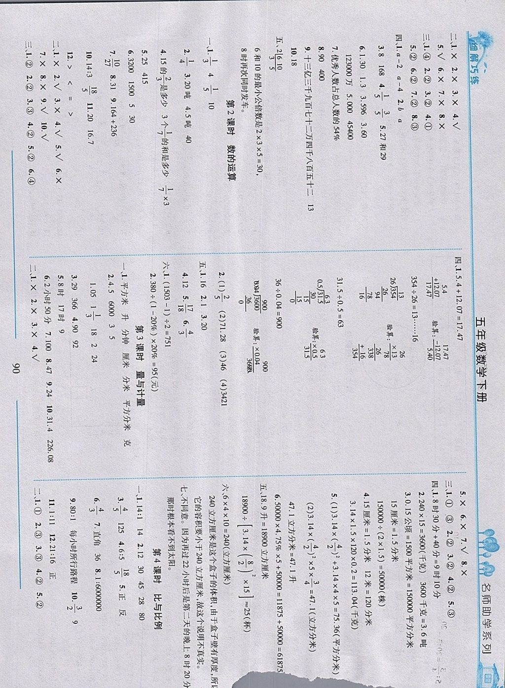 2018年細(xì)解巧練五年級(jí)數(shù)學(xué)下冊五四制 第9頁