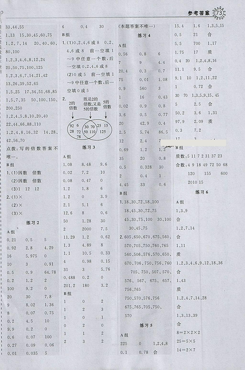 2018年星级口算天天练五年级数学下册苏教版 参考答案第3页