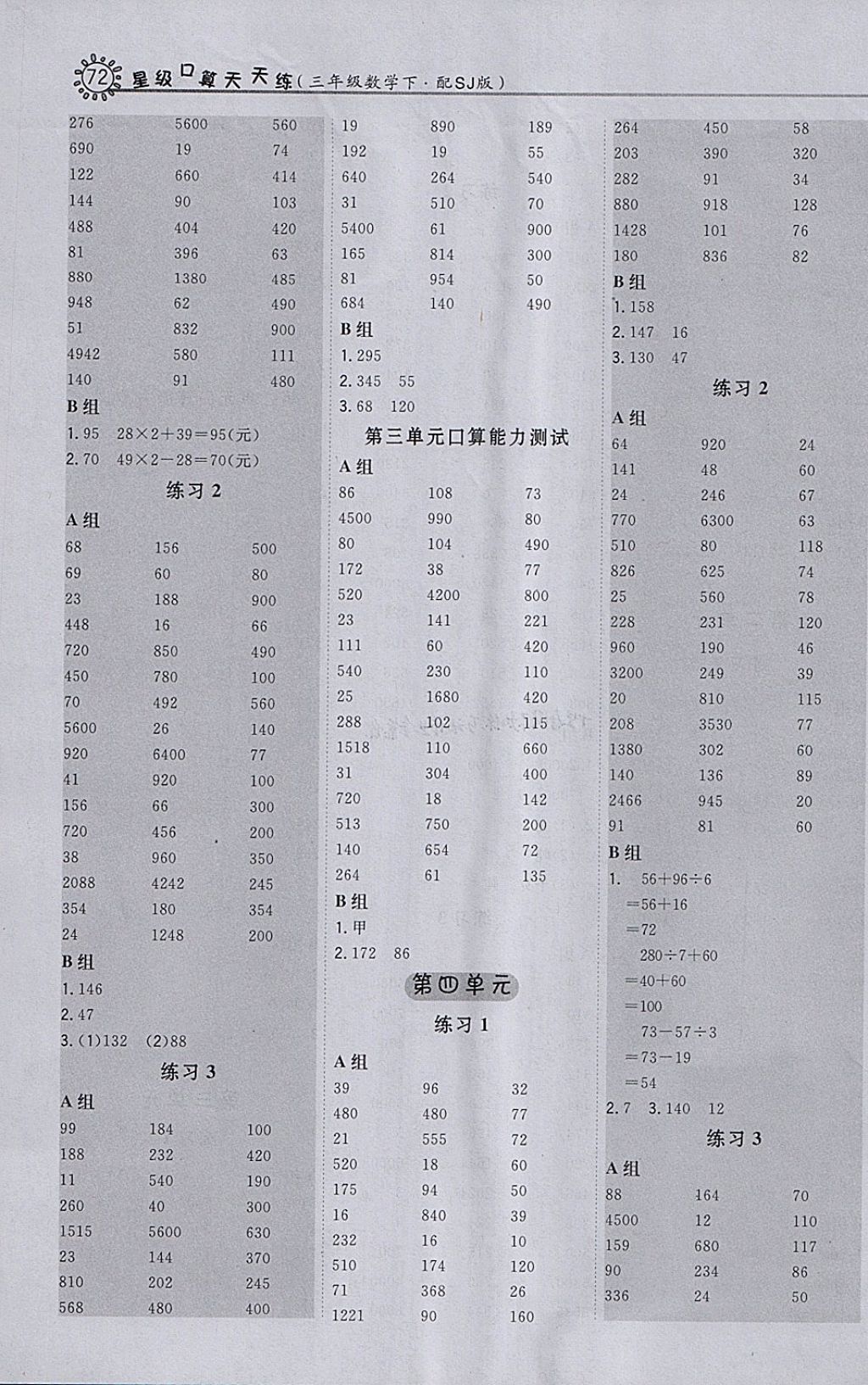 2018年星級口算天天練三年級數(shù)學(xué)下冊蘇教版 參考答案第4頁