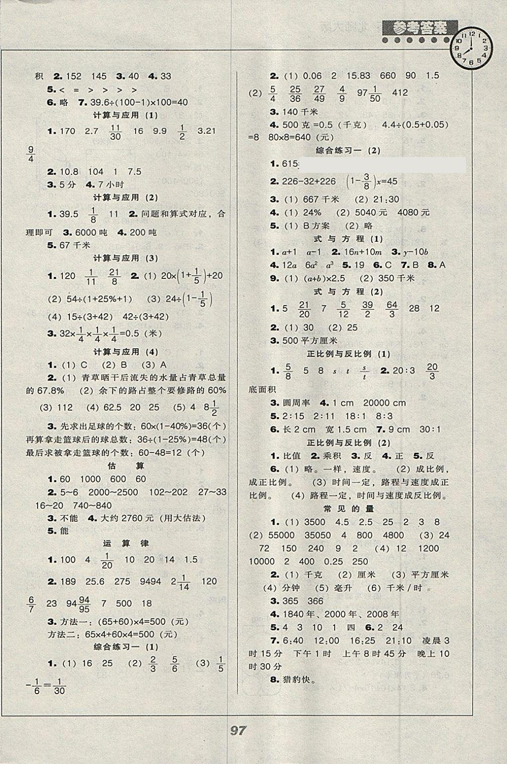 2018年新课程能力培养六年级数学下册北师大版 参考答案第5页