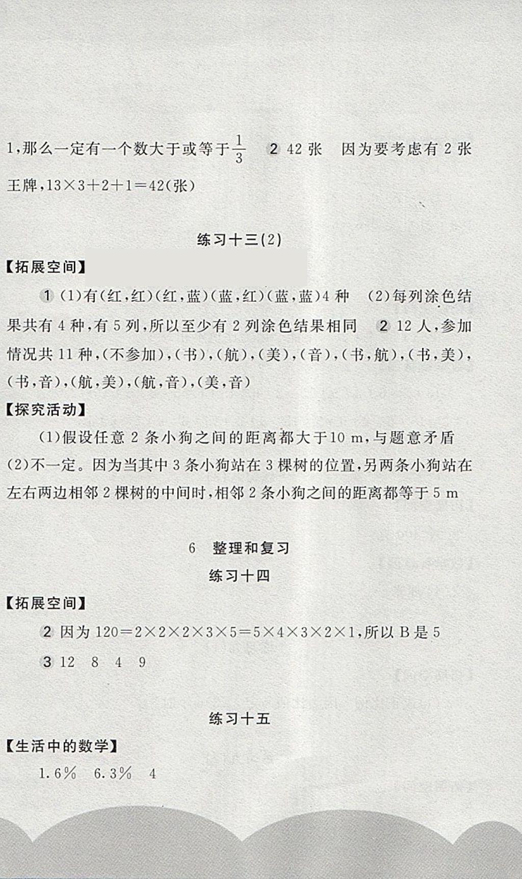 2018年新編基礎(chǔ)訓(xùn)練六年級(jí)數(shù)學(xué)下冊(cè)人教版 第8頁