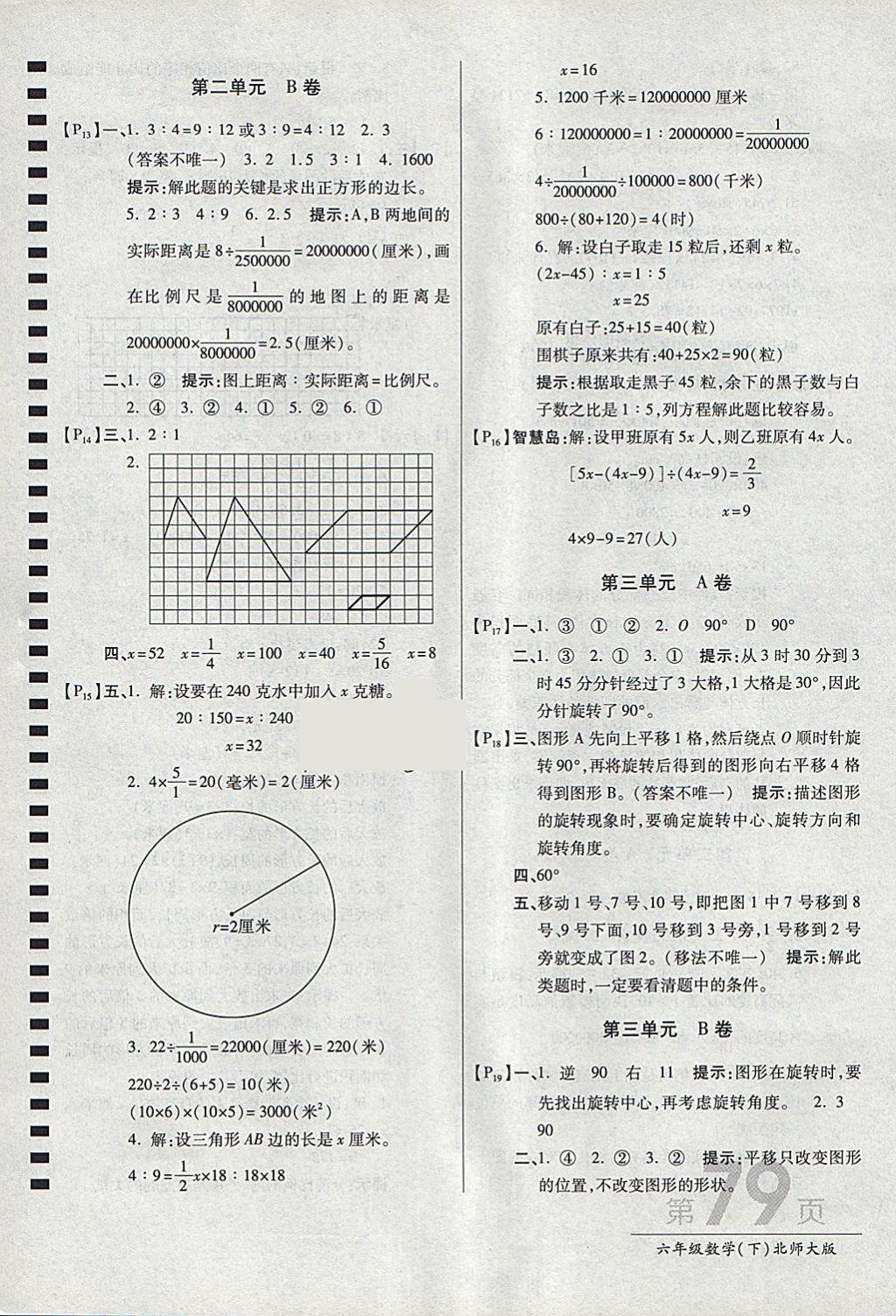 2018年最新AB卷六年级数学下册北师大版 参考答案第3页