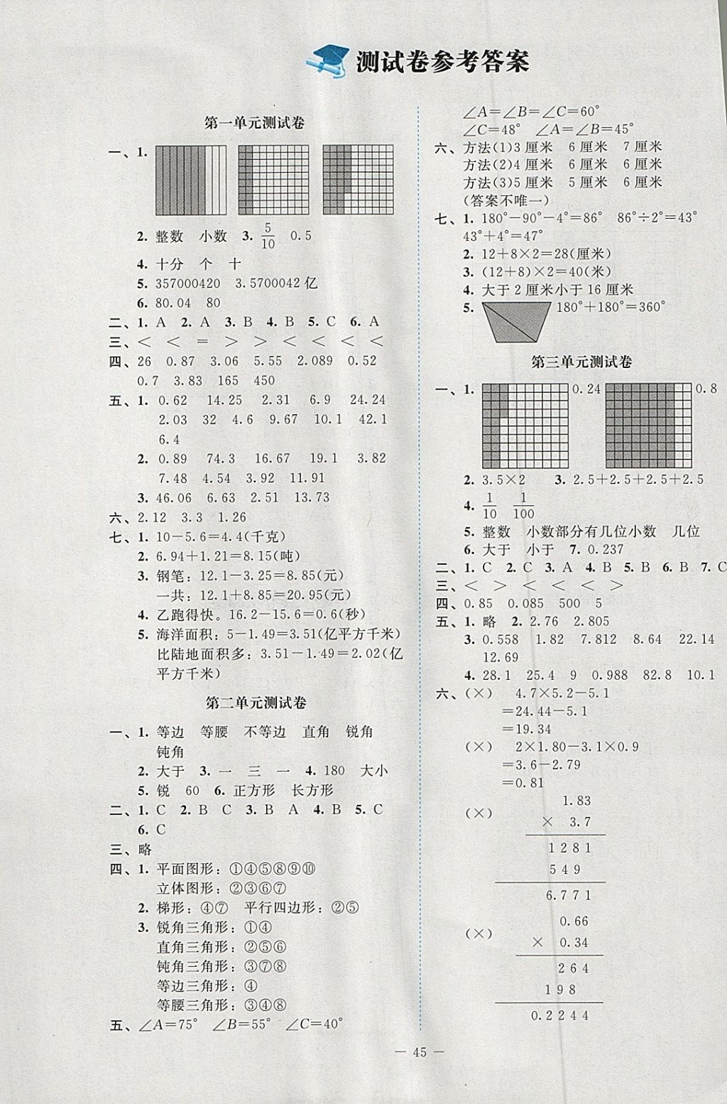 2018年新课标同步单元练习四年级数学下册北师大版 参考答案第4页