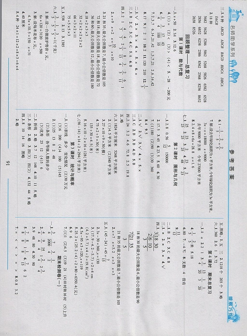 2018年细解巧练四年级数学下册五四制 第9页