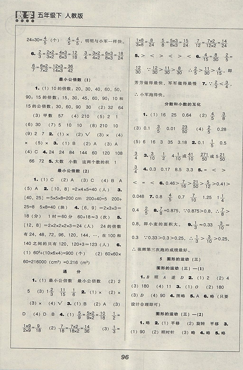 2018年新课程能力培养五年级数学下册人教版 参考答案第4页