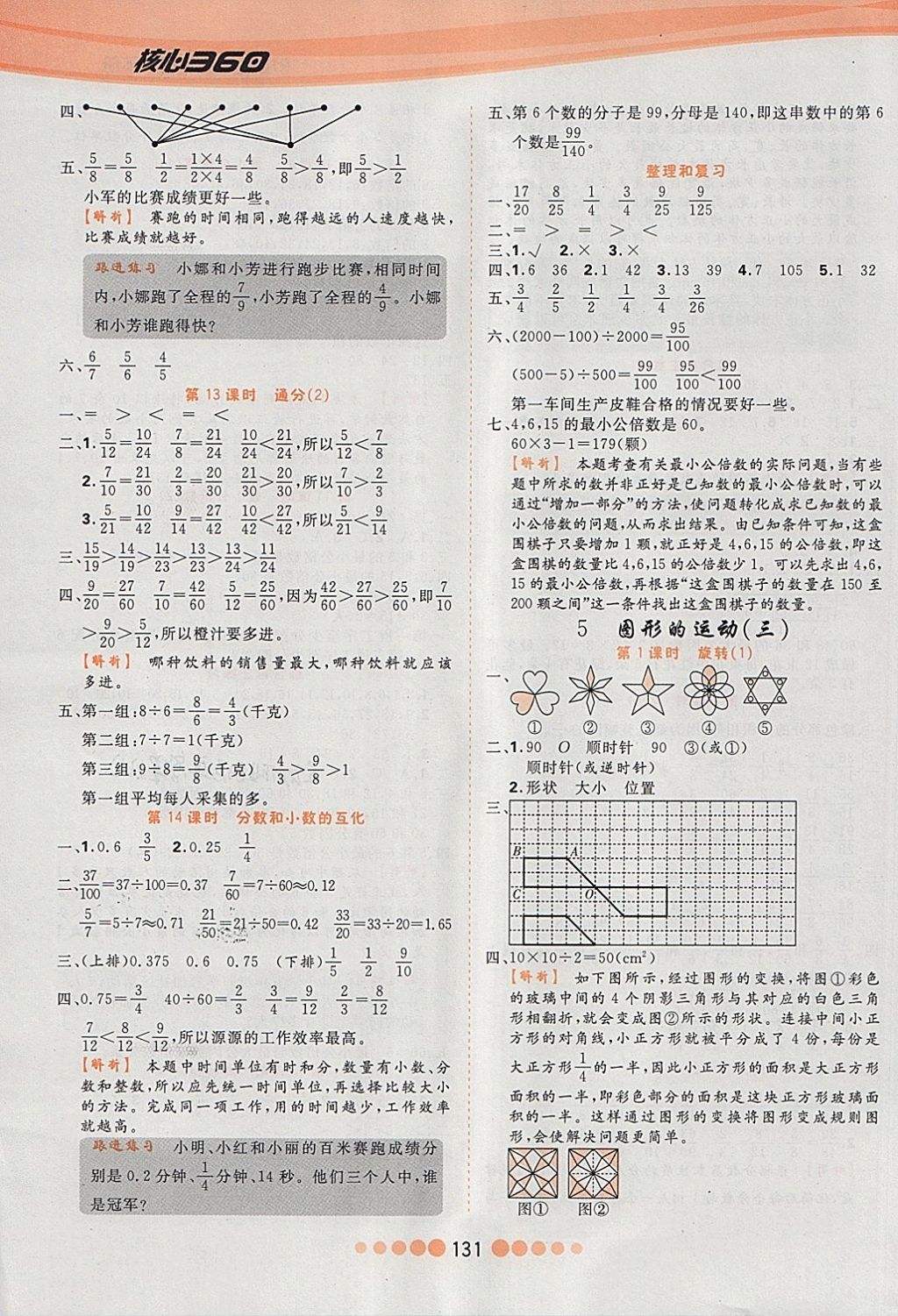 2018年核心課堂作業(yè)創(chuàng)新設計五年級數(shù)學下冊人教版 第7頁