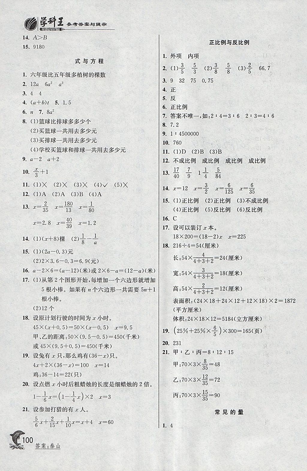 2018年实验班提优训练六年级数学下册北师大版 第11页