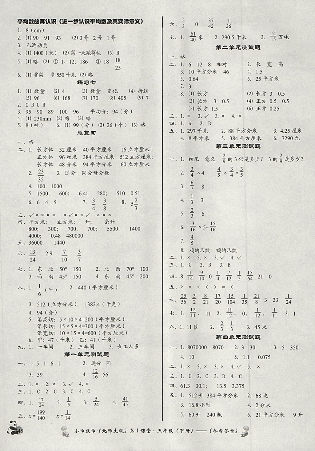 2018年小學(xué)數(shù)學(xué)第1課堂五年級(jí)下冊(cè)北師大版 參考答案第5頁