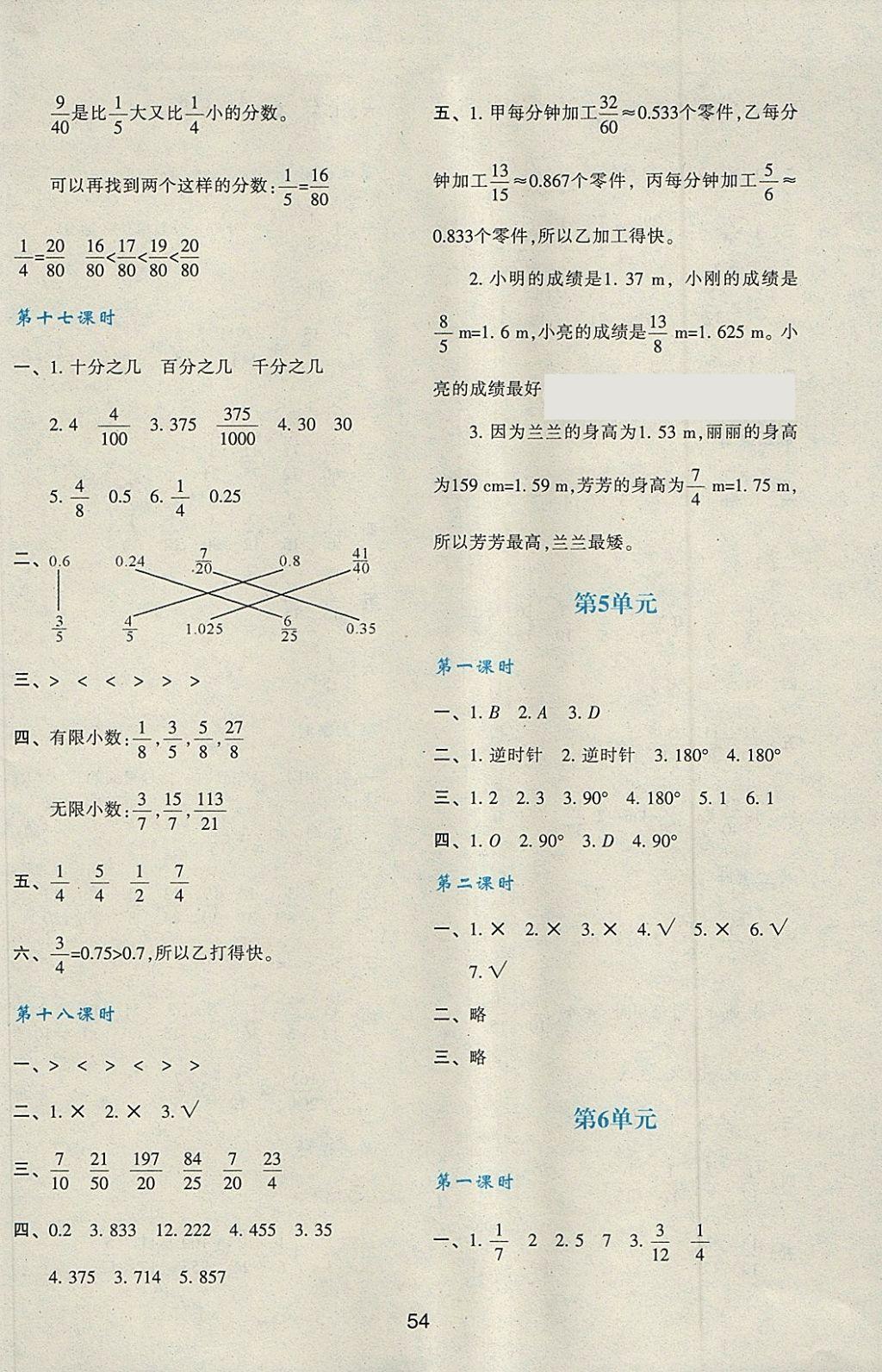 2018年新課程學(xué)習(xí)與評價五年級數(shù)學(xué)下冊人教版 第10頁