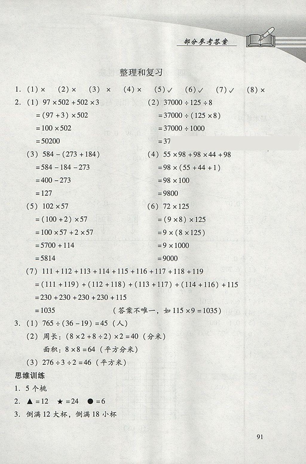 2018年學(xué)習(xí)探究診斷小學(xué)數(shù)學(xué)四年級(jí)下冊(cè)人教版 參考答案第9頁(yè)