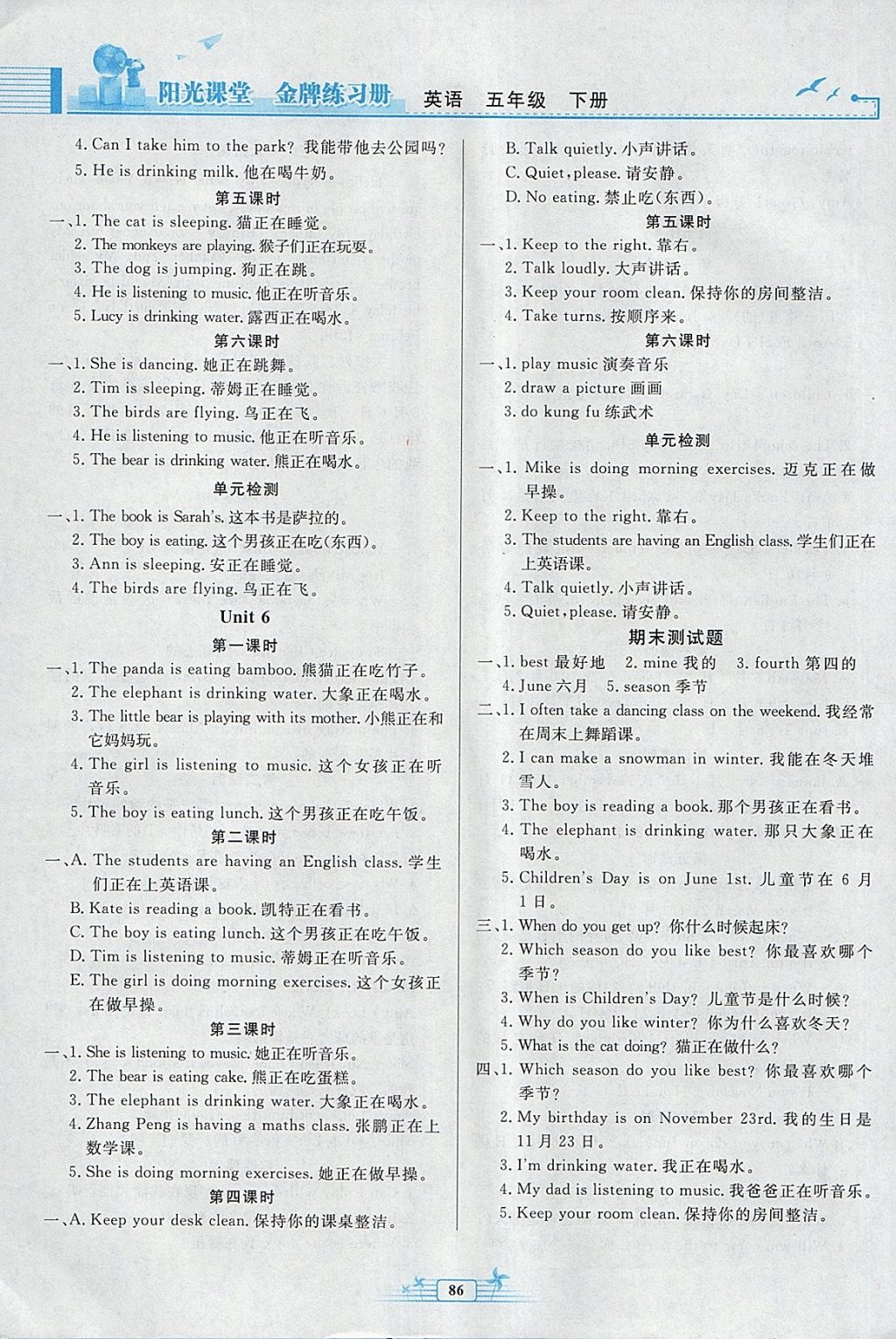 2018年陽(yáng)光課堂金牌練習(xí)冊(cè)五年級(jí)英語(yǔ)下冊(cè)人教版 第4頁(yè)