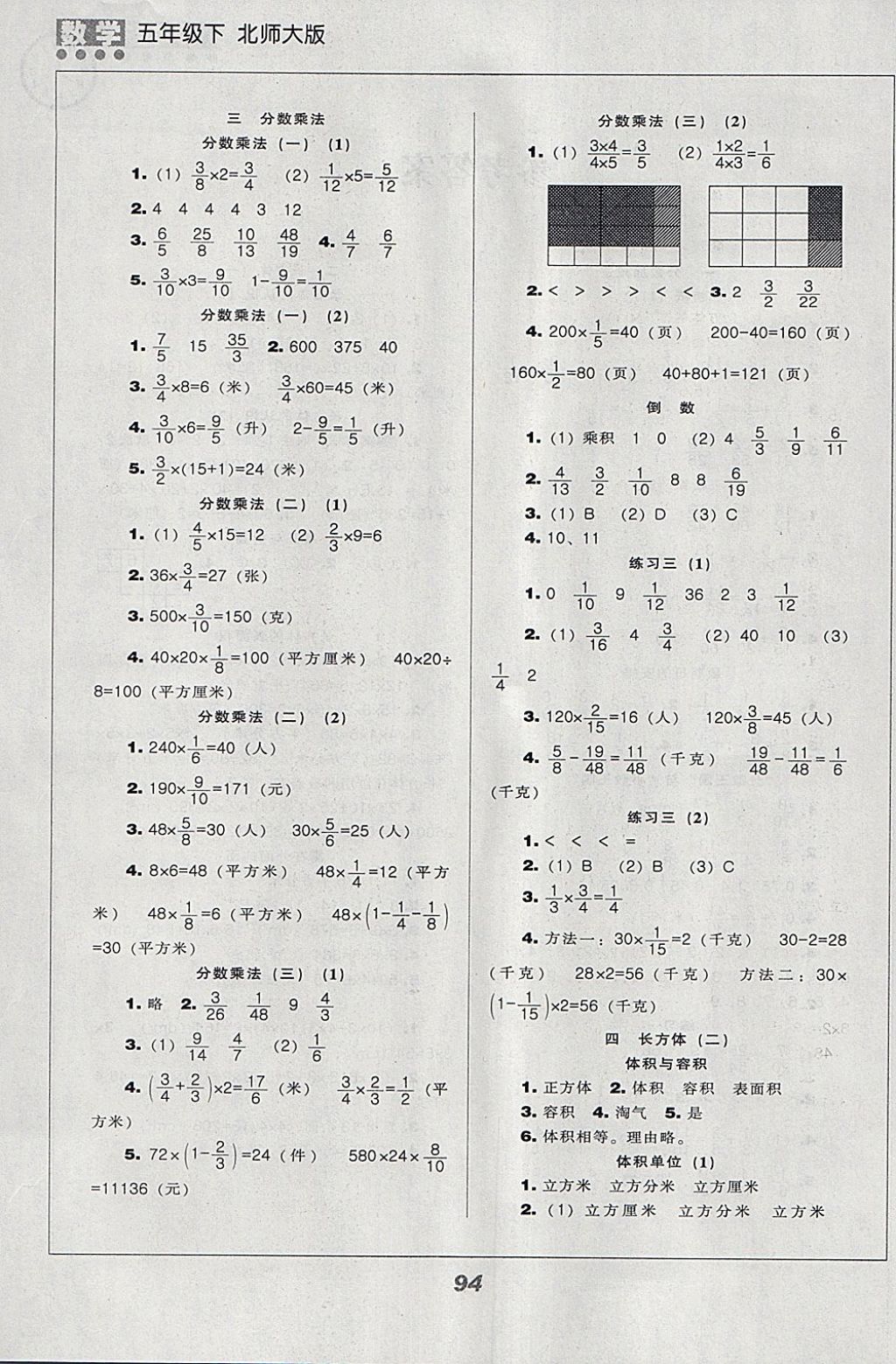 2018年新课程能力培养五年级数学下册北师大版 参考答案第2页