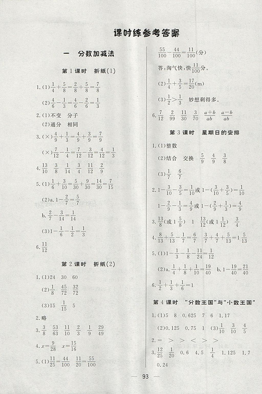 2018年简易通小学同步导学练五年级数学下册北师大版 第1页