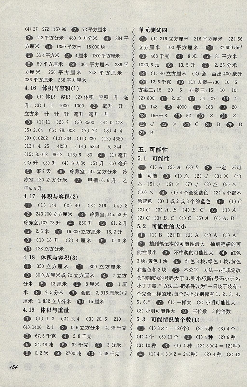 2018年华东师大版一课一练五年级数学第二学期 第6页