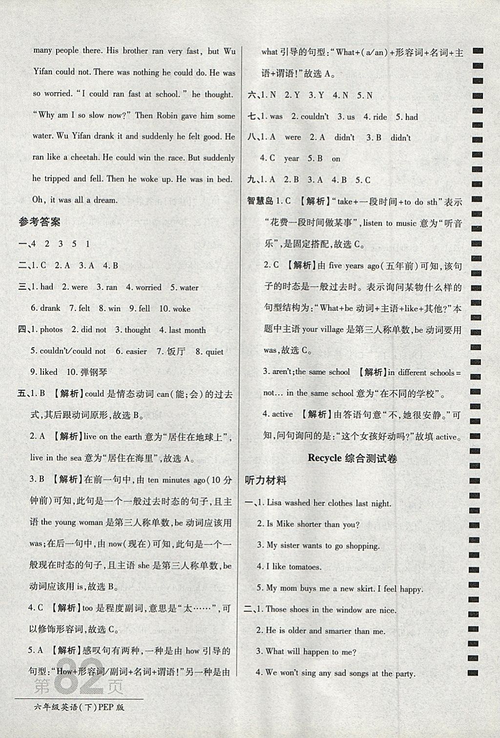 2018年最新AB卷六年級(jí)英語(yǔ)下冊(cè)人教PEP版 參考答案第10頁(yè)