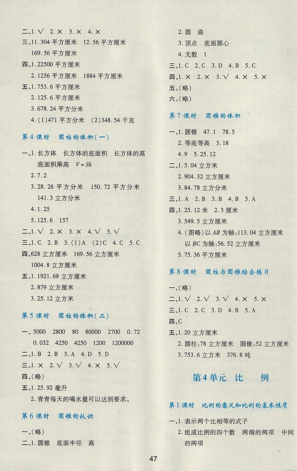 2018年新課程學習與評價六年級數(shù)學下冊人教版 第3頁