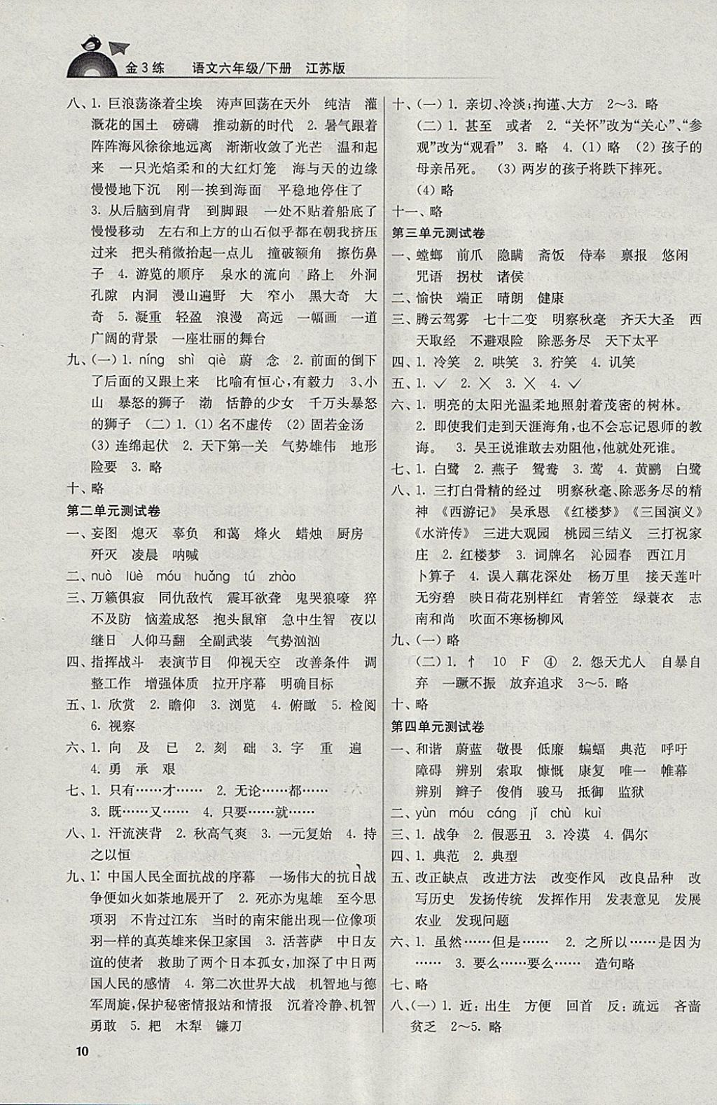 2018年金3练六年级语文下册江苏版 第10页