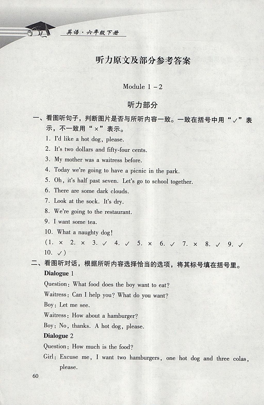 2018年學(xué)習(xí)探究診斷小學(xué)英語六年級(jí)下冊(cè)外研版 參考答案第1頁