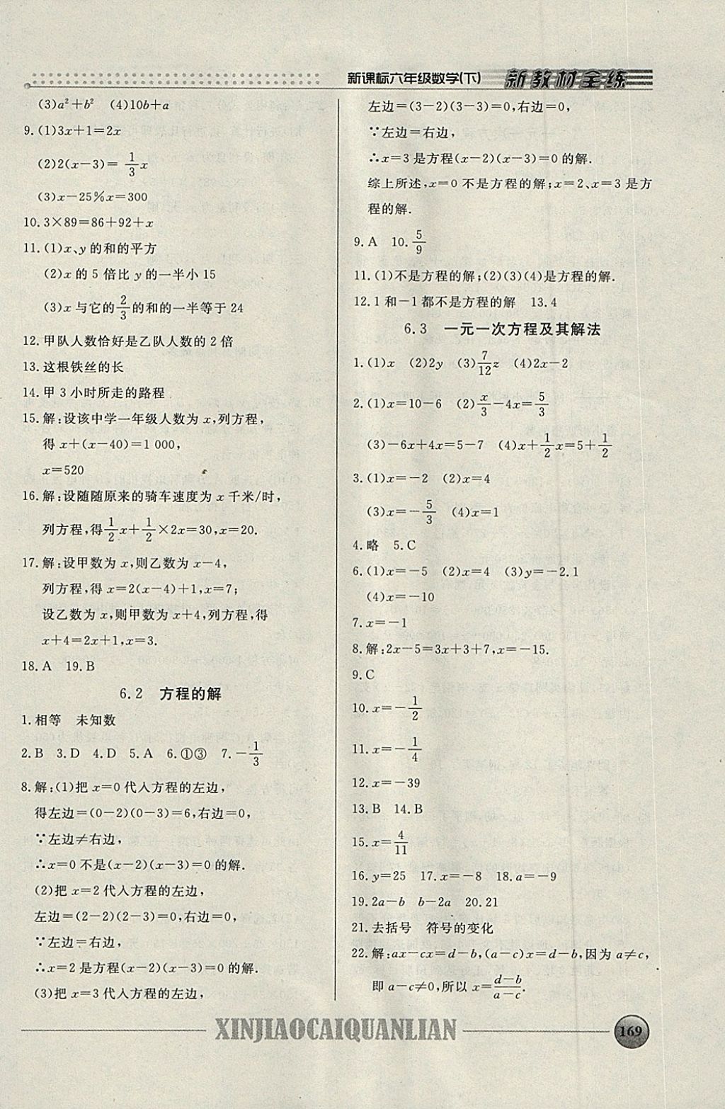 2018年鐘書金牌新教材全練六年級數學下冊 第9頁