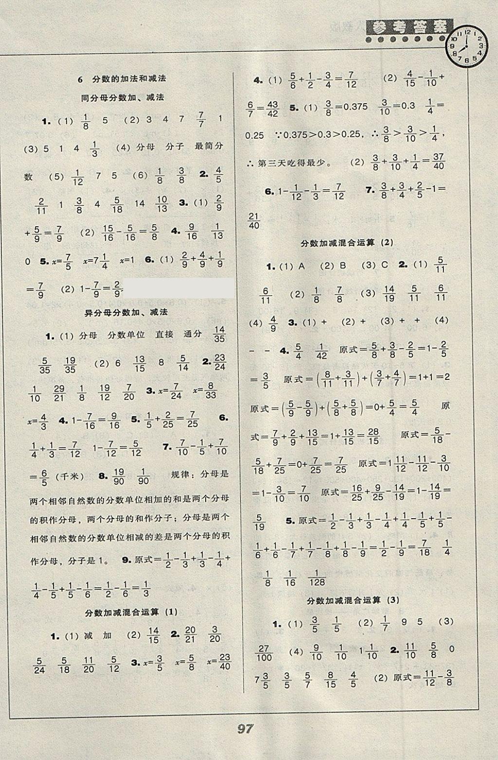 2018年新課程能力培養(yǎng)五年級數(shù)學下冊人教版 參考答案第5頁