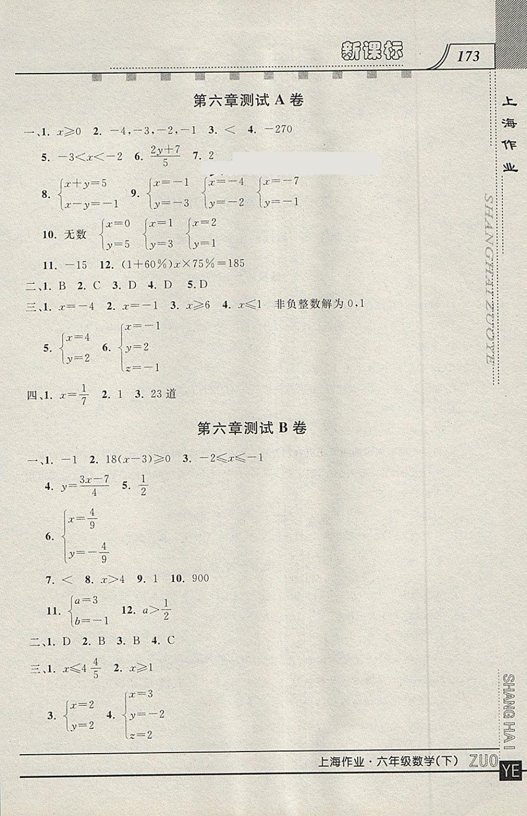 2018年上海作業(yè)六年級(jí)數(shù)學(xué)下冊(cè) 第11頁(yè)