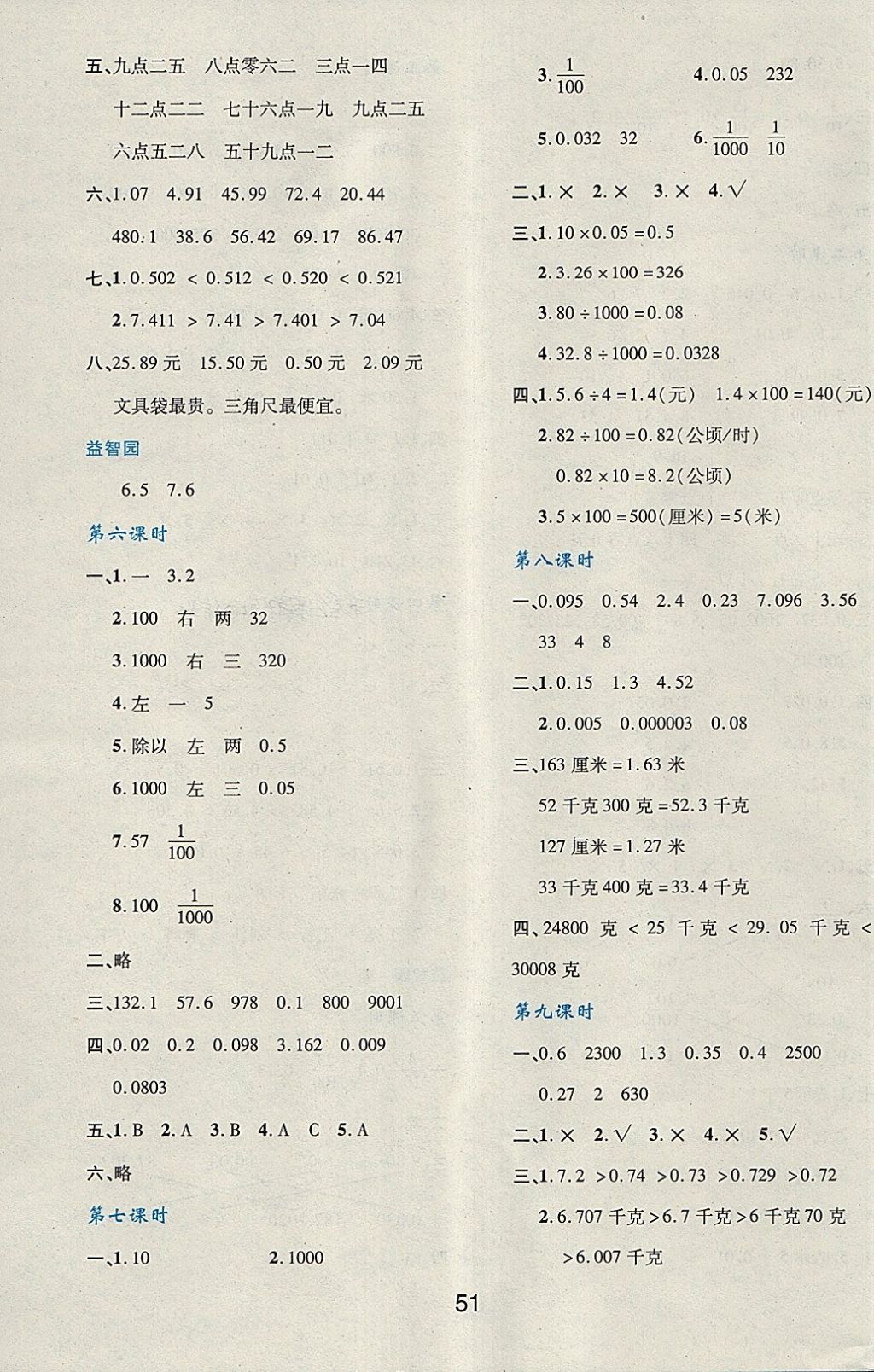 2018年新課程學(xué)習(xí)與評價(jià)四年級(jí)數(shù)學(xué)下冊人教版 第7頁