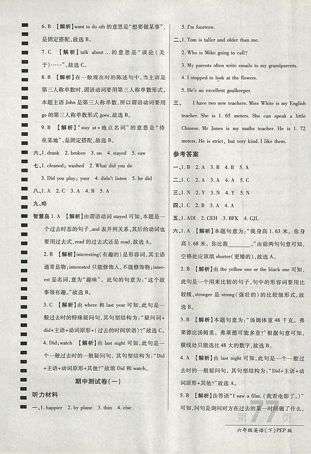 2018年最新AB卷六年級英語下冊人教PEP版 參考答案第5頁