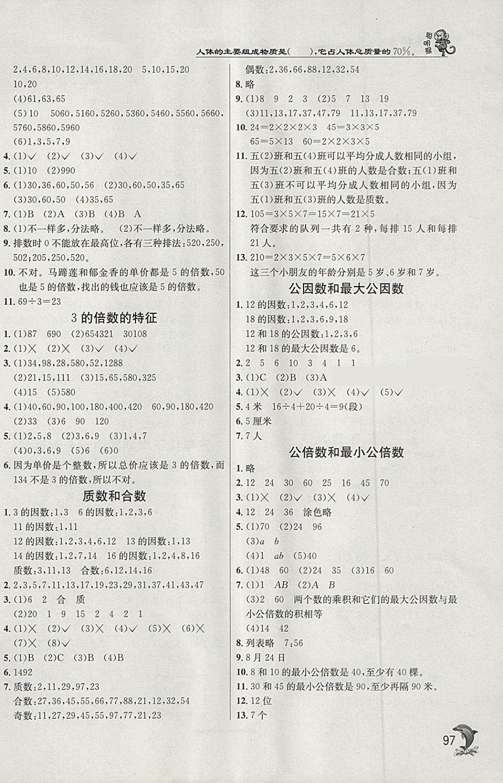 2018年實驗班提優(yōu)訓練五年級數(shù)學下冊蘇教版 第4頁