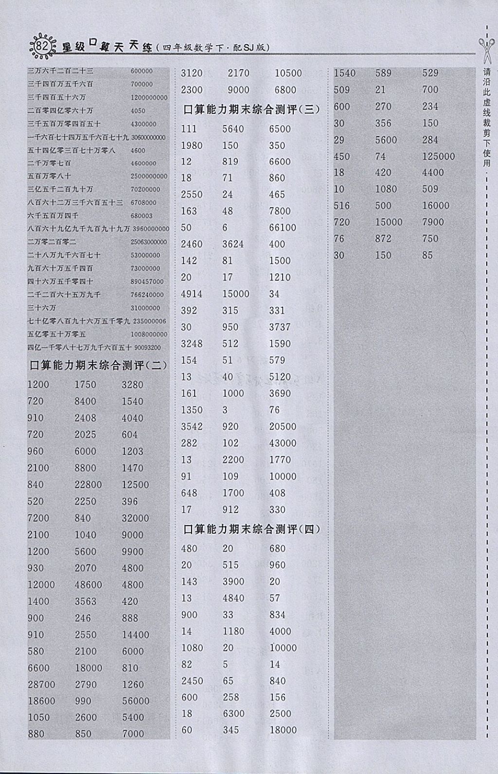 2018年星級口算天天練四年級數(shù)學(xué)下冊蘇教版 參考答案第14頁