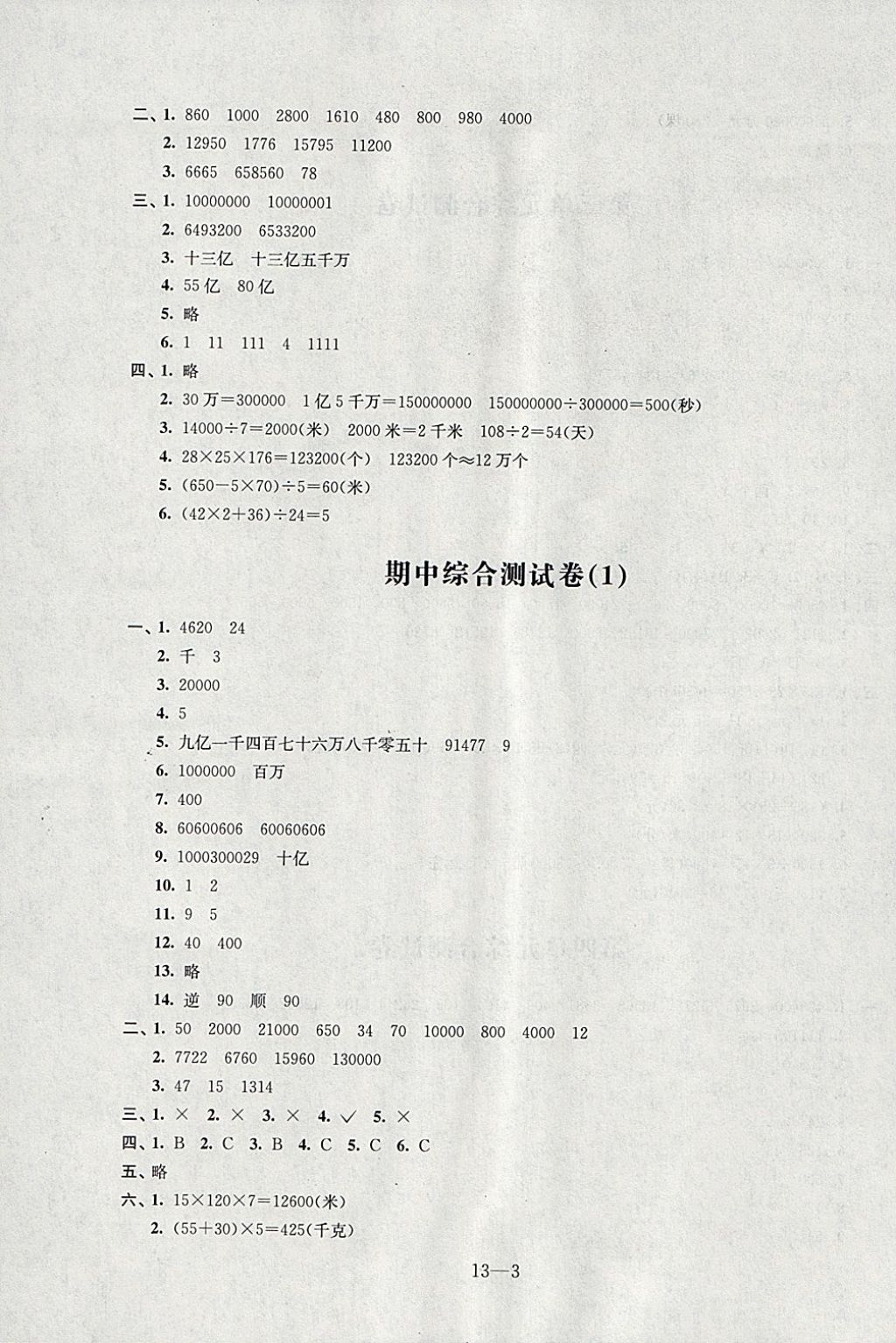 2018年同步練習(xí)配套試卷四年級(jí)數(shù)學(xué)下冊(cè)江蘇鳳凰科學(xué)技術(shù)出版社 第3頁(yè)