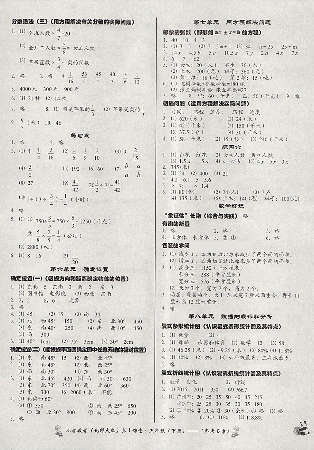 2018年小學數(shù)學第1課堂五年級下冊北師大版 參考答案第4頁