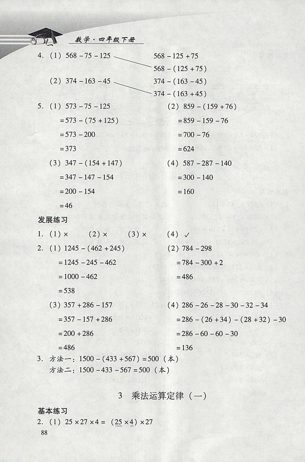 2018年學(xué)習(xí)探究診斷小學(xué)數(shù)學(xué)四年級(jí)下冊(cè)人教版 參考答案第6頁