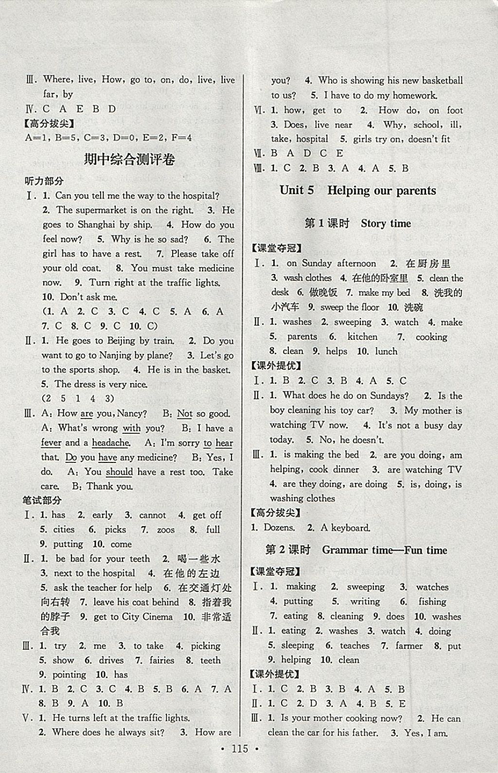 2018年高分拔尖提优训练五年级英语下册江苏版 第7页