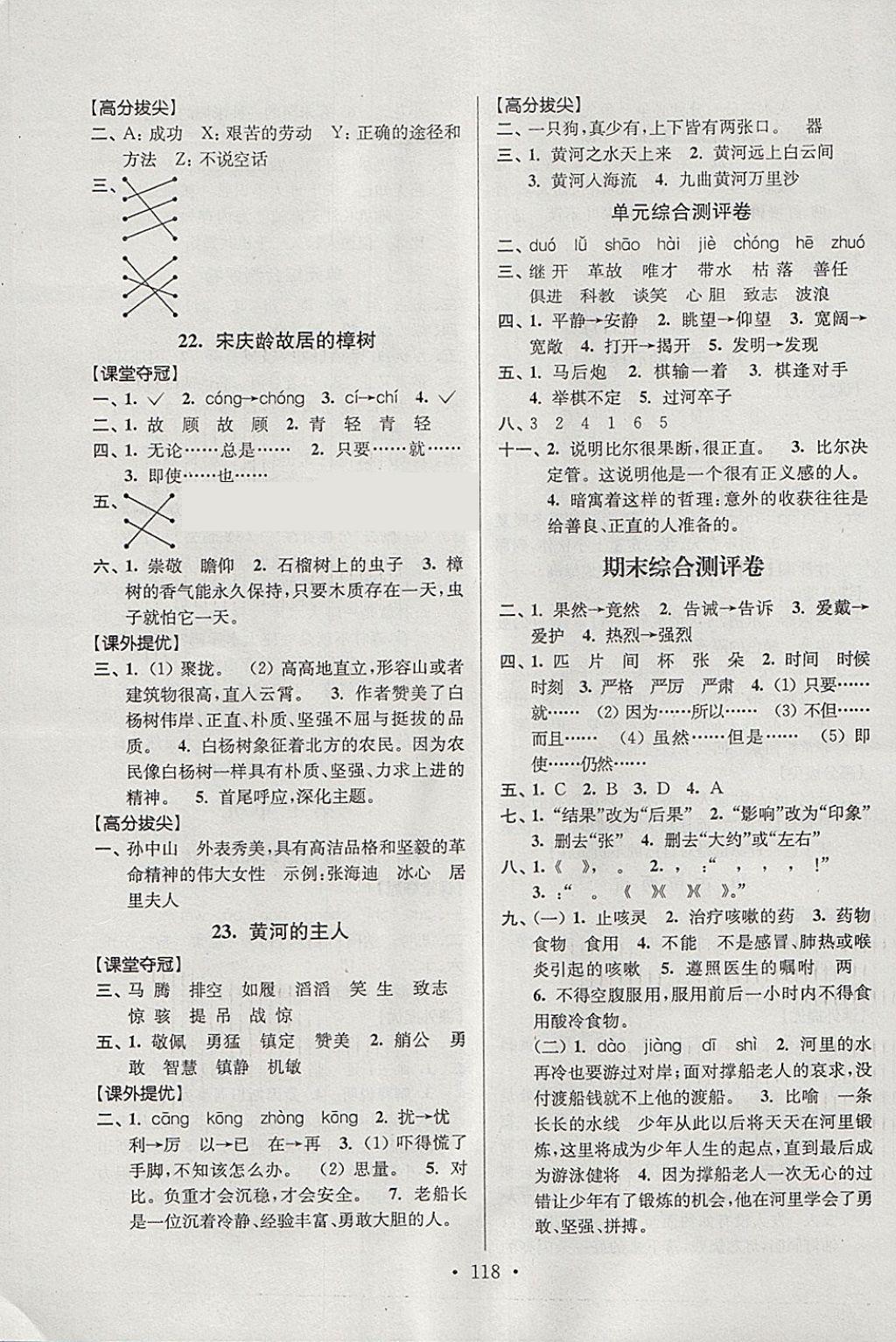 2018年高分拔尖提優(yōu)訓(xùn)練四年級語文下冊江蘇版 第8頁