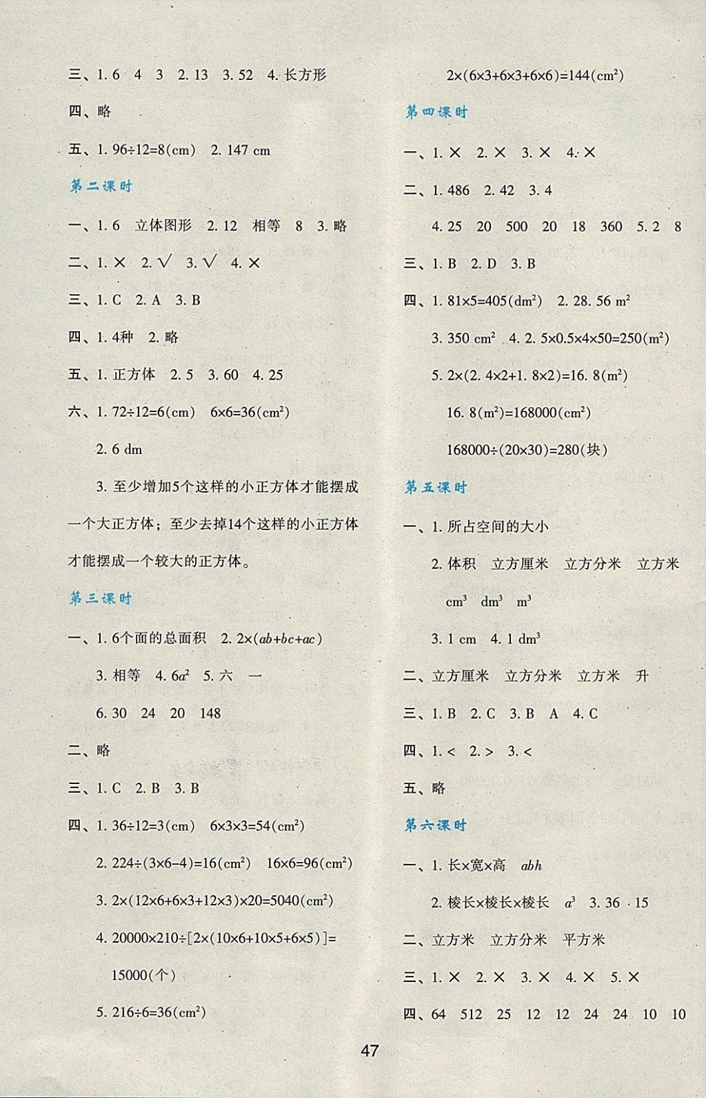 2018年新課程學習與評價五年級數(shù)學下冊人教版 第3頁