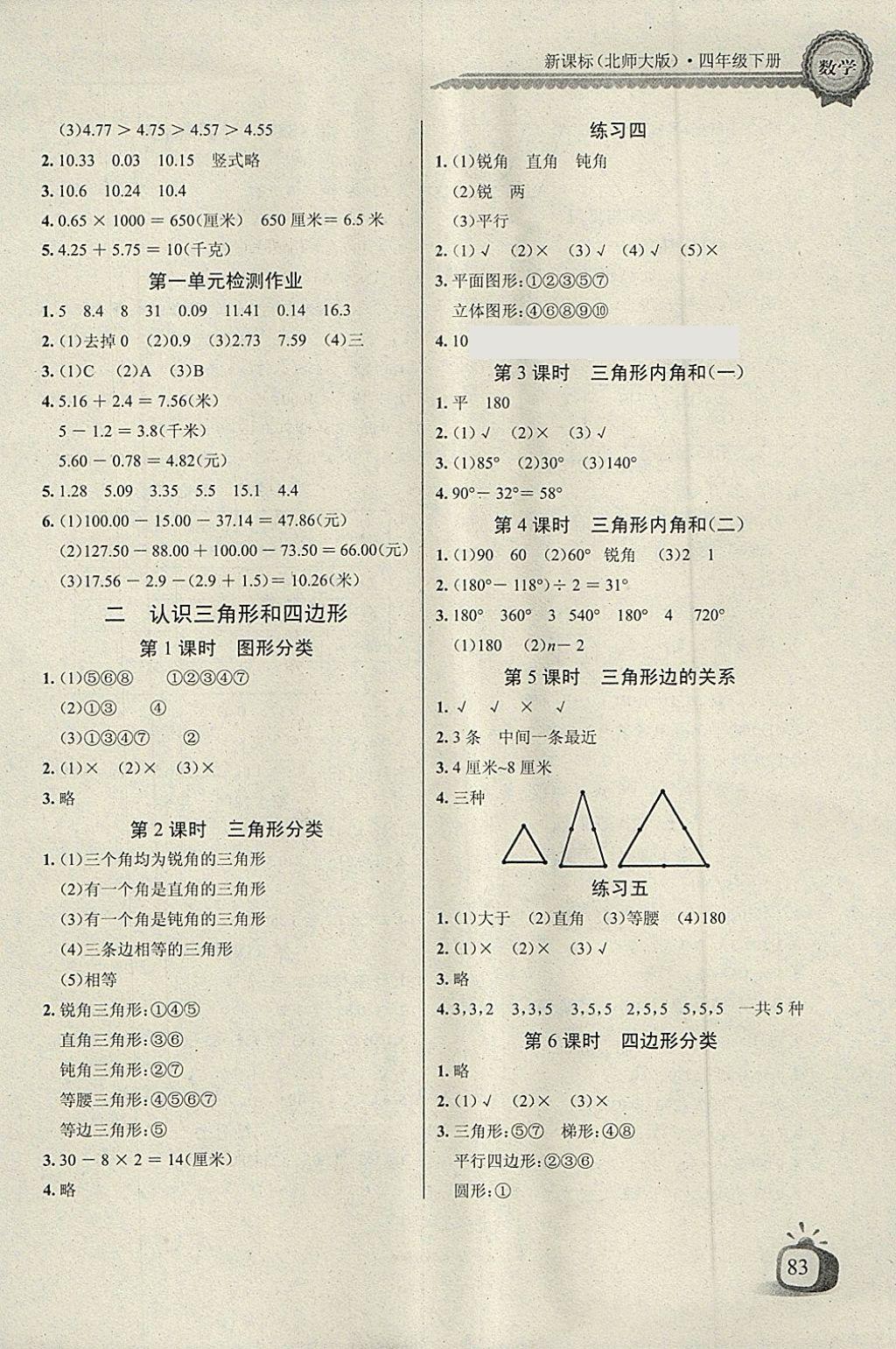 2018年长江全能学案同步练习册四年级数学下册北师大版 第2页