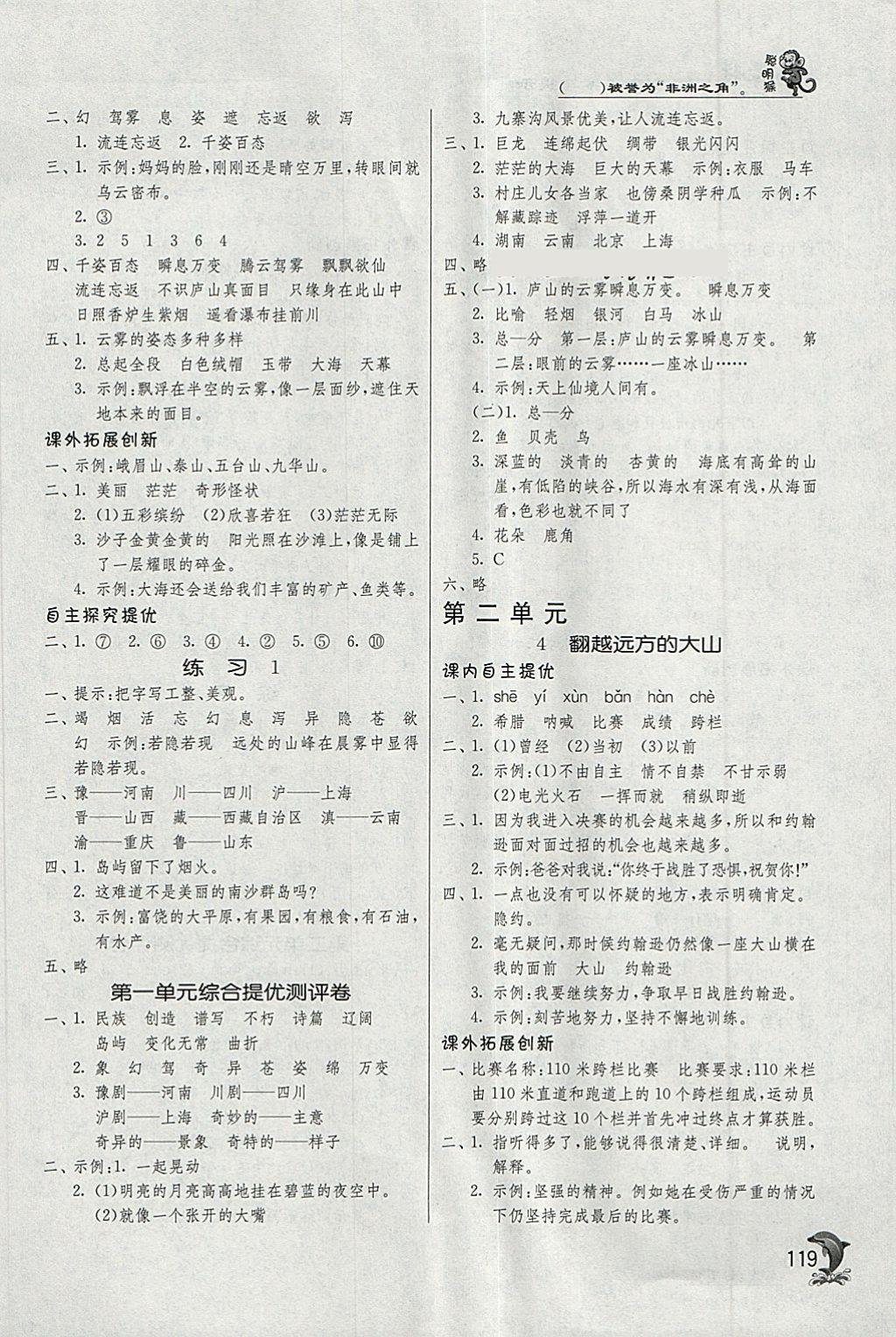 2018年實(shí)驗(yàn)班提優(yōu)訓(xùn)練三年級(jí)語文下冊(cè)蘇教版 參考答案第2頁