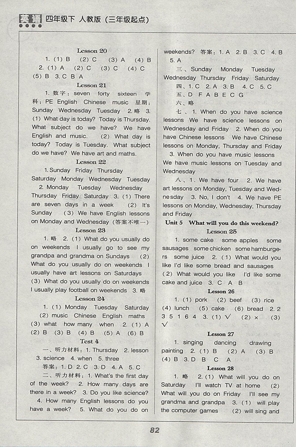 2018年新課程能力培養(yǎng)四年級英語下冊人教版三起 參考答案第4頁