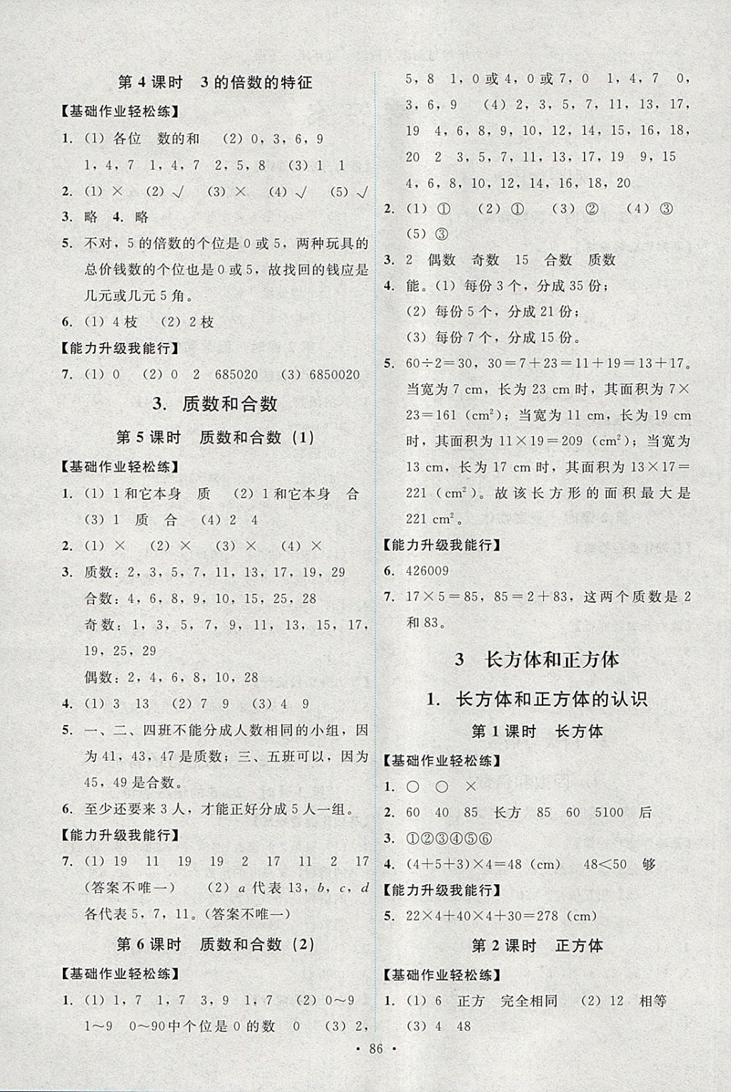 2018年能力培養(yǎng)與測試五年級(jí)數(shù)學(xué)下冊人教版 第2頁