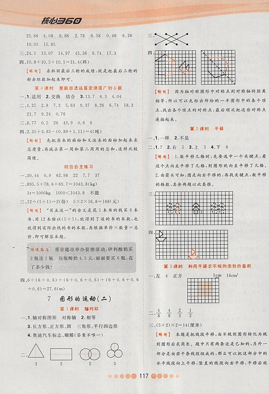 2018年核心課堂作業(yè)創(chuàng)新設(shè)計(jì)四年級(jí)數(shù)學(xué)下冊(cè)人教版 第9頁(yè)