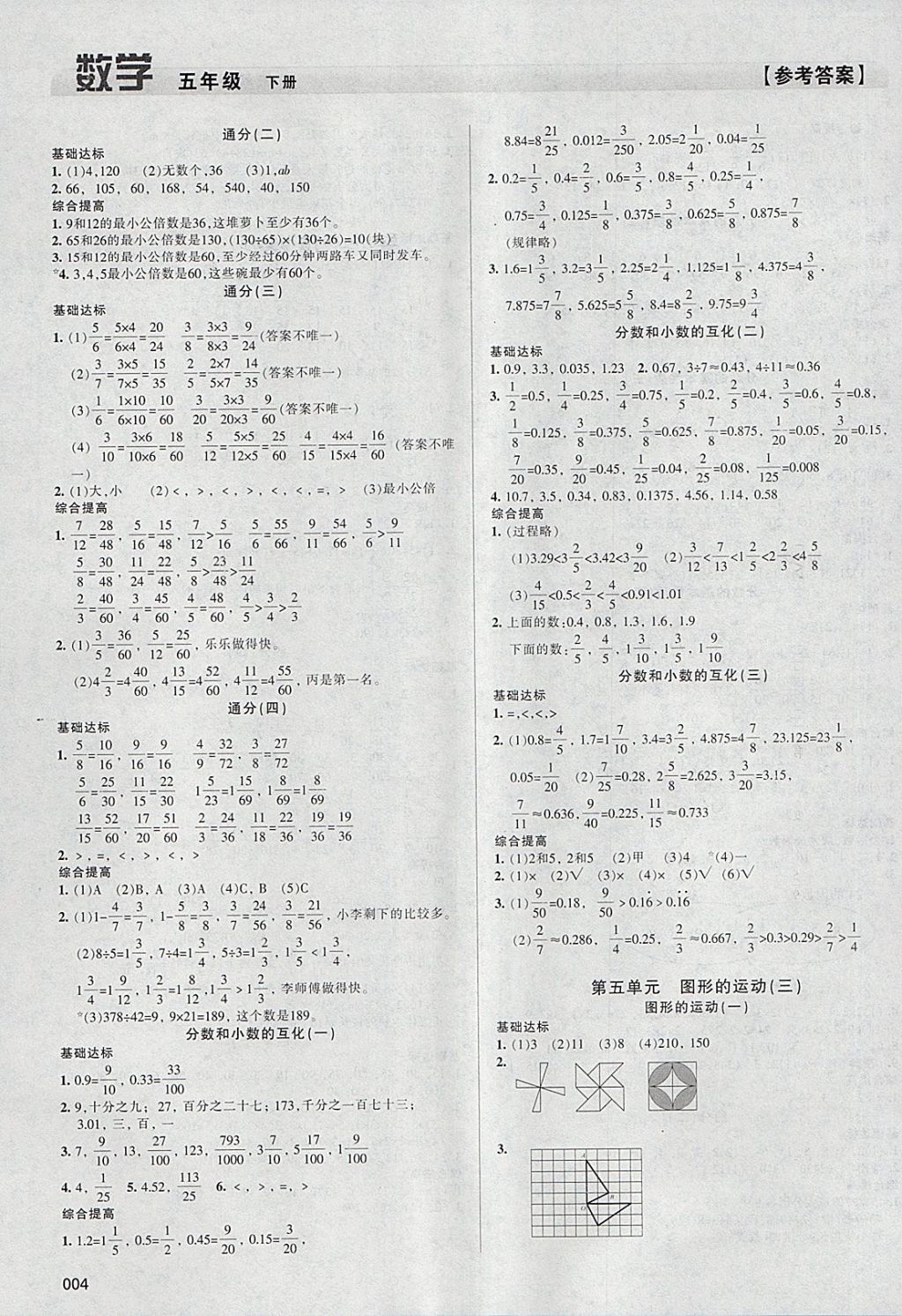 2018年學(xué)習(xí)質(zhì)量監(jiān)測(cè)五年級(jí)數(shù)學(xué)下冊(cè)人教版 參考答案第4頁