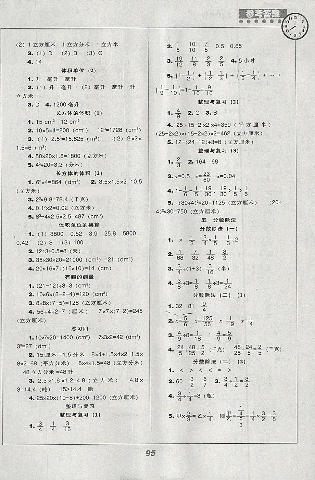 2018年新課程能力培養(yǎng)五年級數(shù)學(xué)下冊北師大版 參考答案第3頁