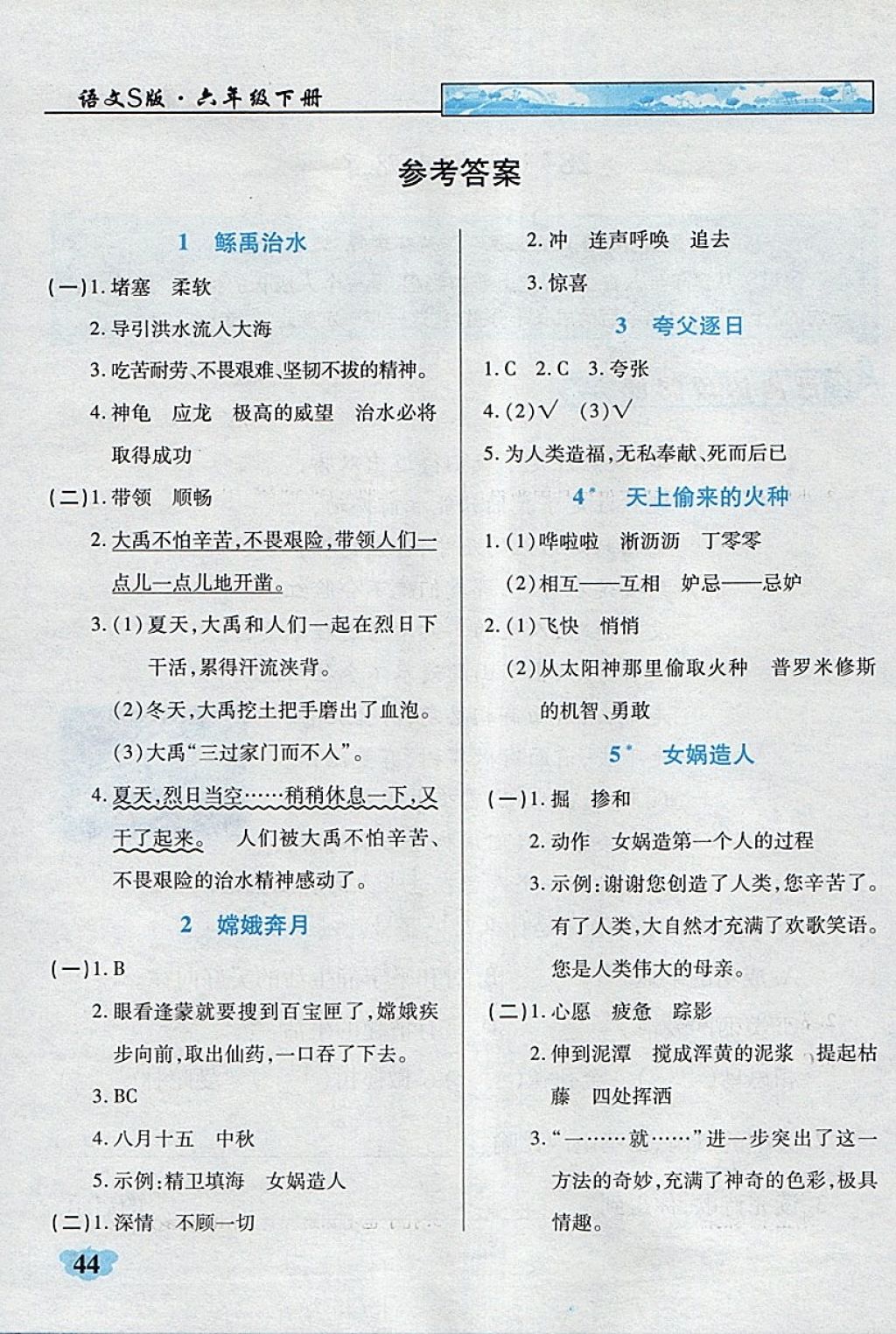 2018年英才學(xué)業(yè)評價六年級語文下冊語文S版 第13頁