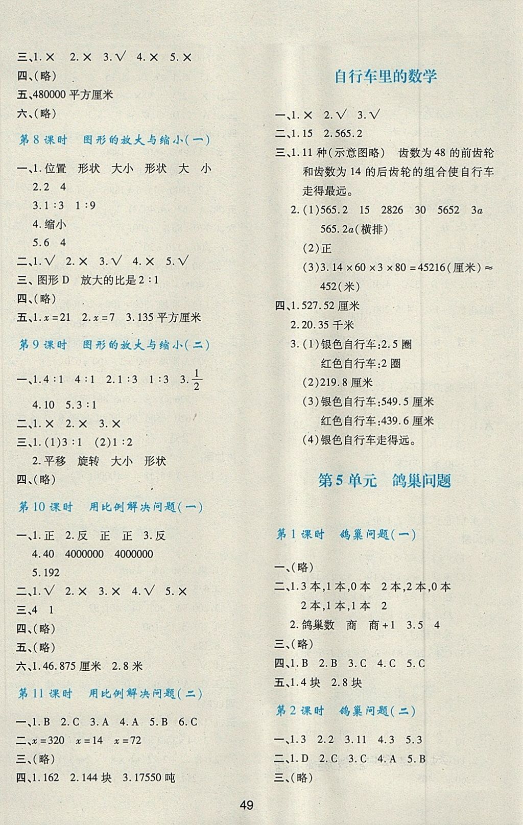 2018年新課程學習與評價六年級數(shù)學下冊人教版 第5頁