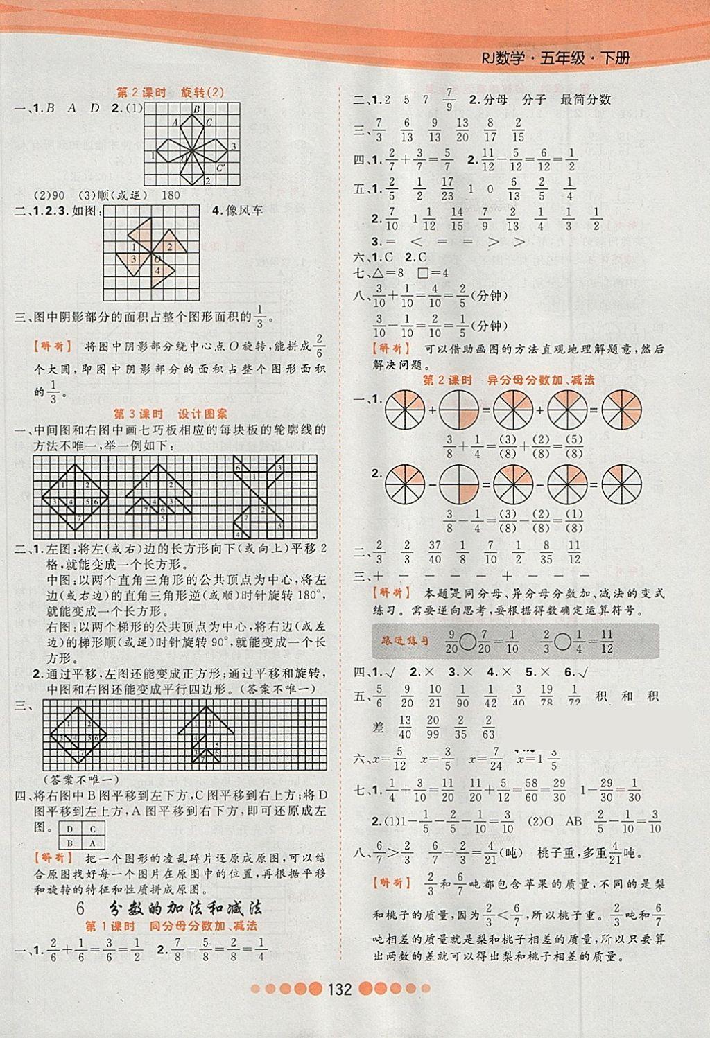 2018年核心課堂作業(yè)創(chuàng)新設(shè)計五年級數(shù)學(xué)下冊人教版 第8頁