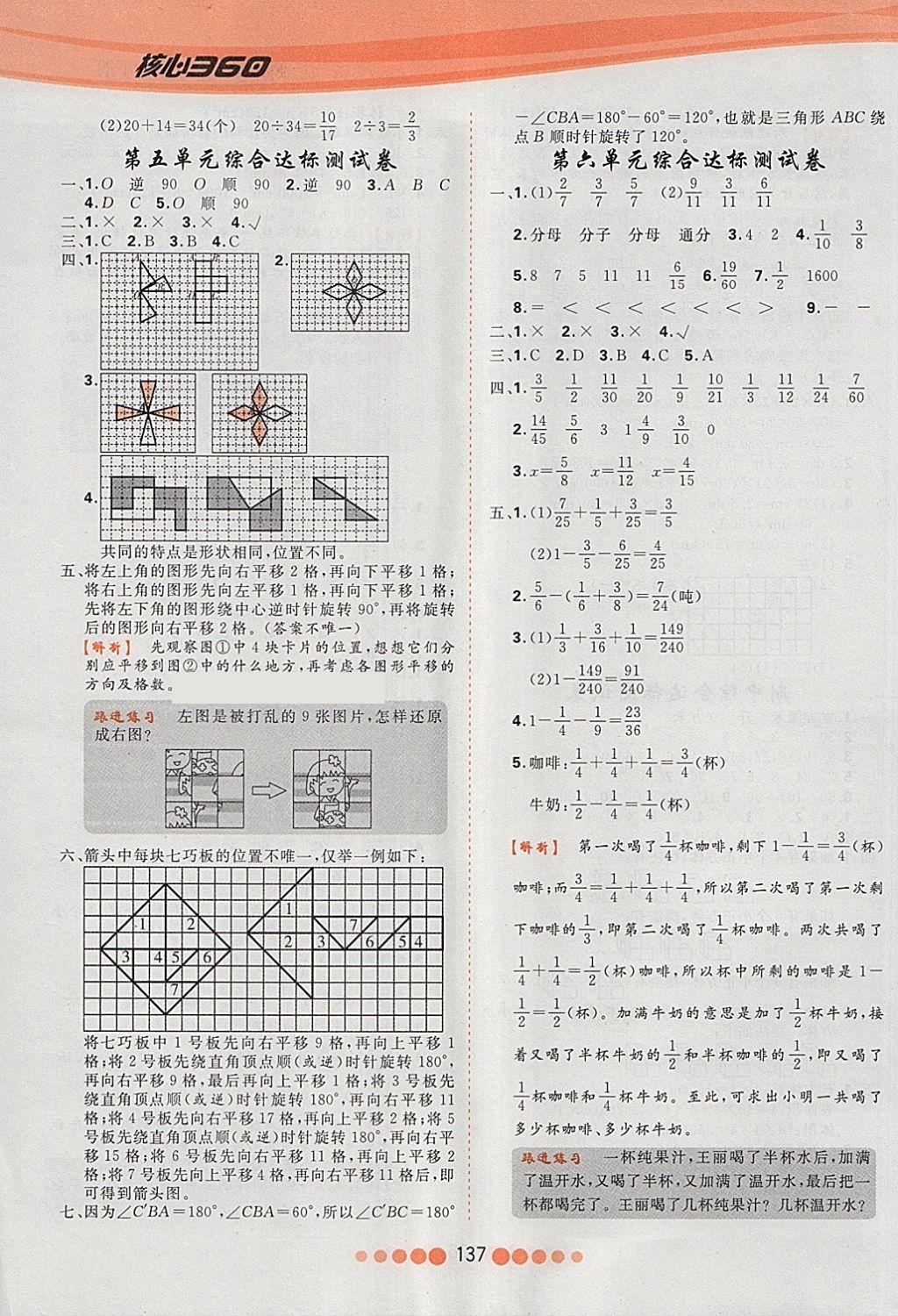 2018年核心課堂作業(yè)創(chuàng)新設(shè)計(jì)五年級(jí)數(shù)學(xué)下冊(cè)人教版 第13頁